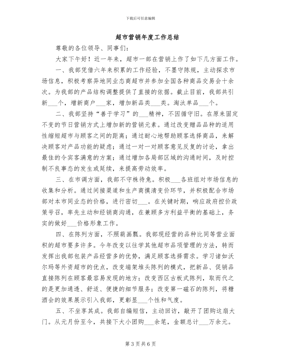2024年超市营销工作总结_第3页