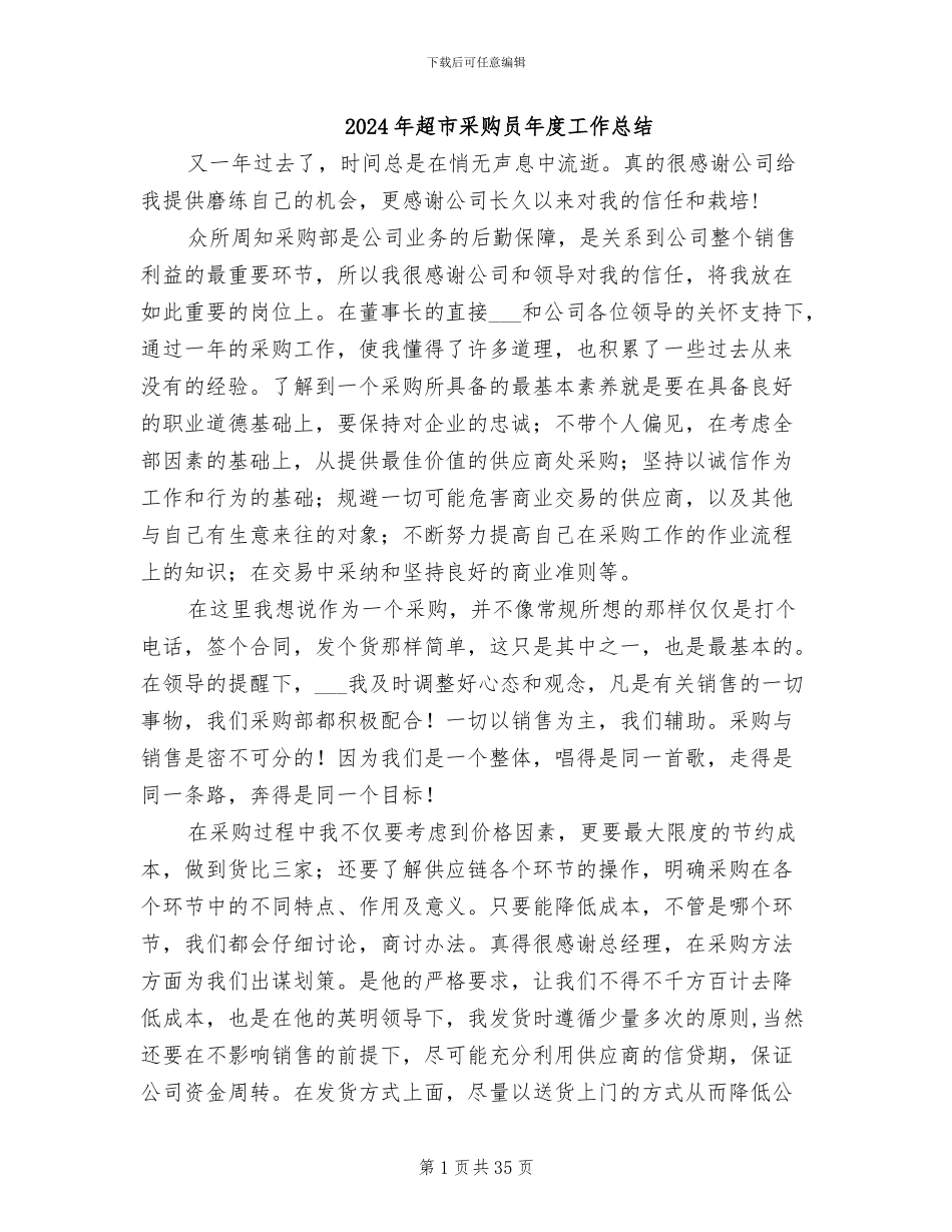 2024年超市采购员年度工作总结_第1页