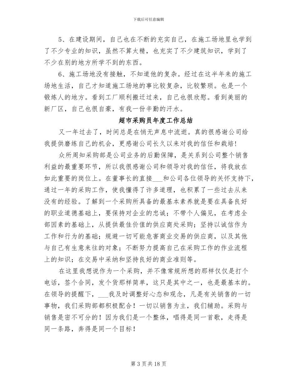 2024年超市采购员个人季度总结_第3页