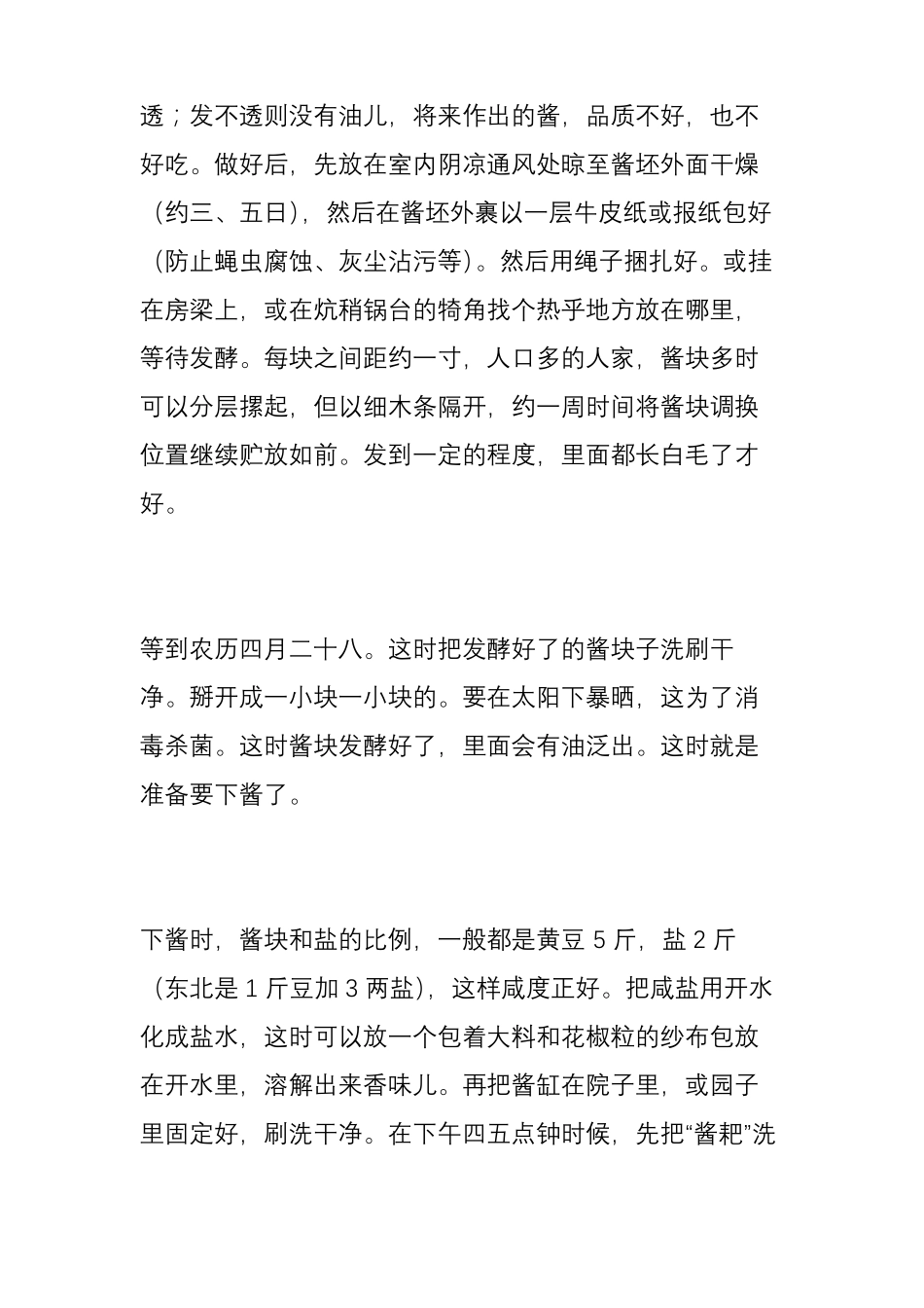 大酱制作方法_第2页