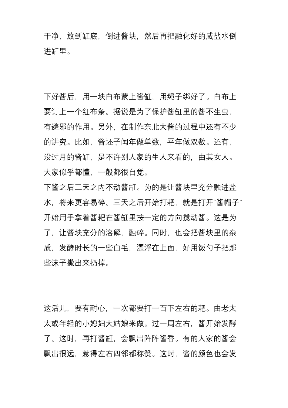 大酱制作方法_第3页