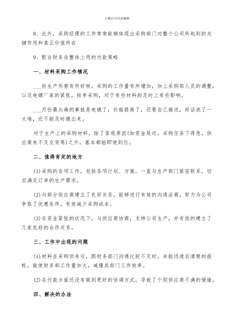 2024年超市采购工作总结_第2页