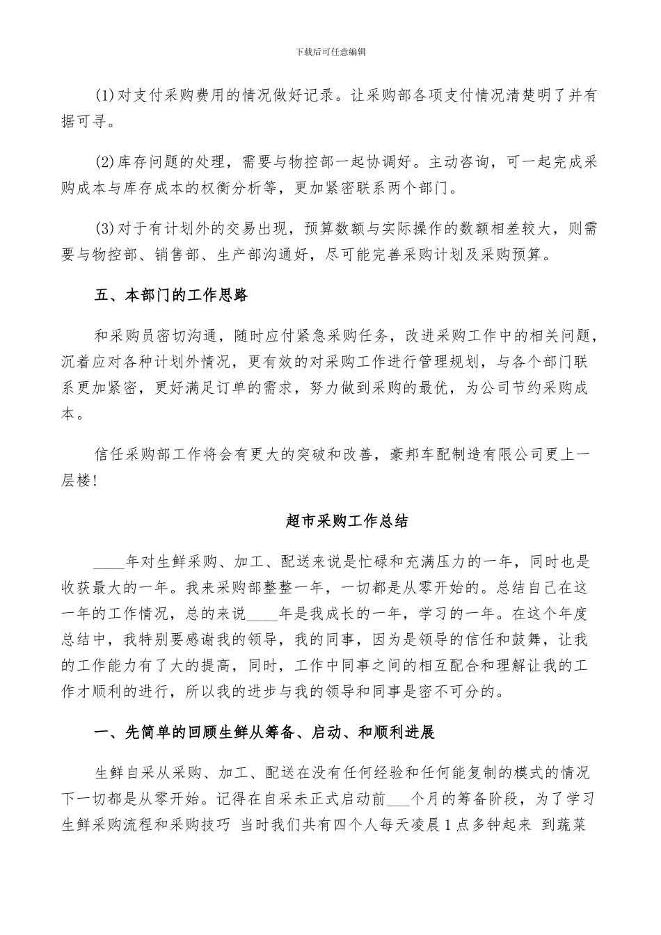 2024年超市采购工作总结_第3页