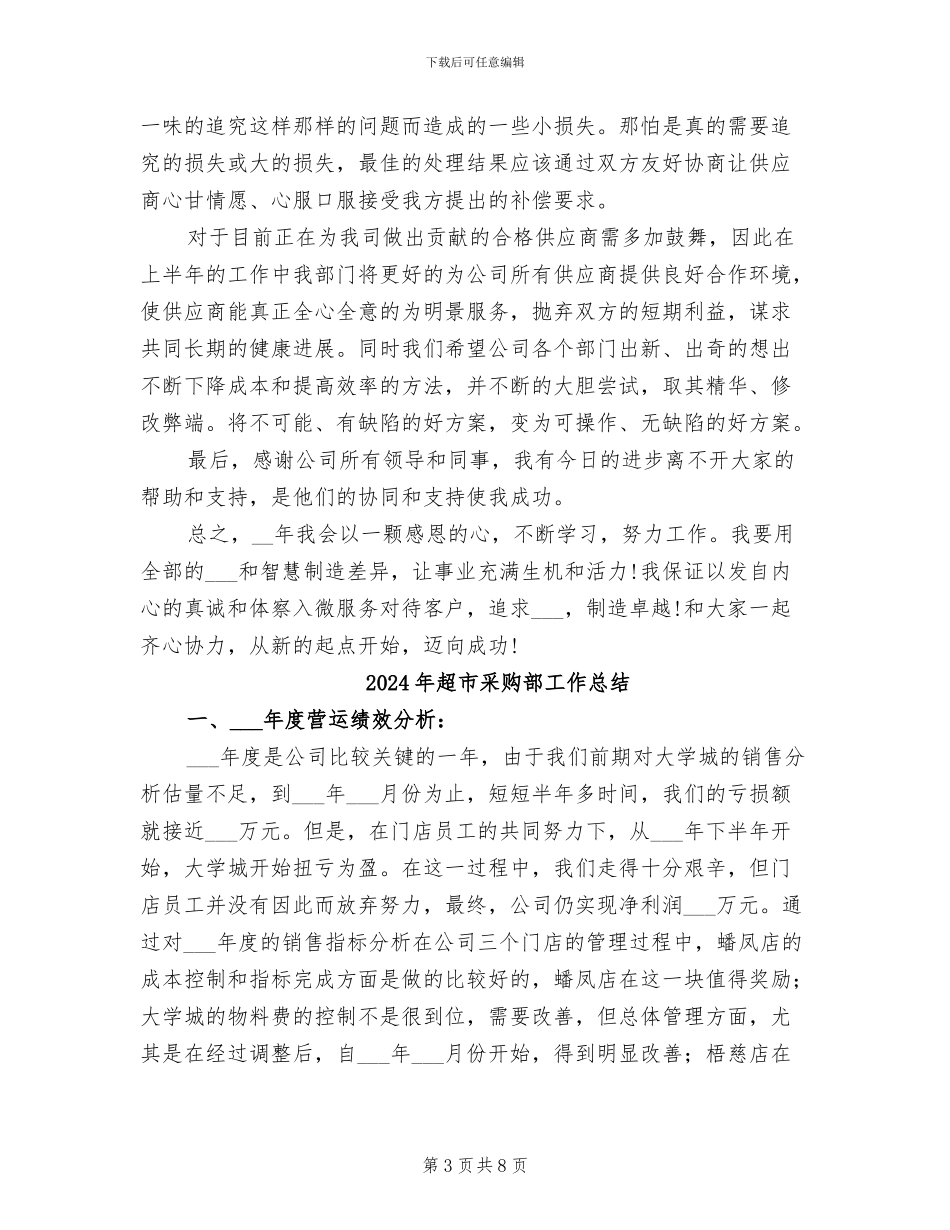 2024年超市采购年终总结_第3页