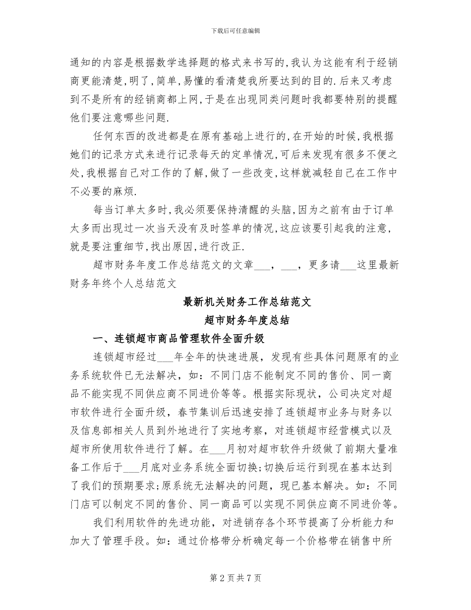 2024年超市财务年度工作总结范文_第2页