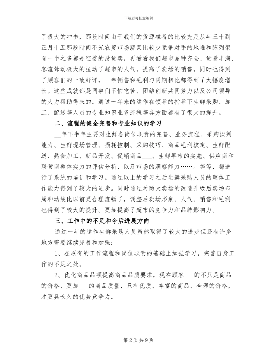 2024年超市采购部年终总结采购部年终总结_第2页
