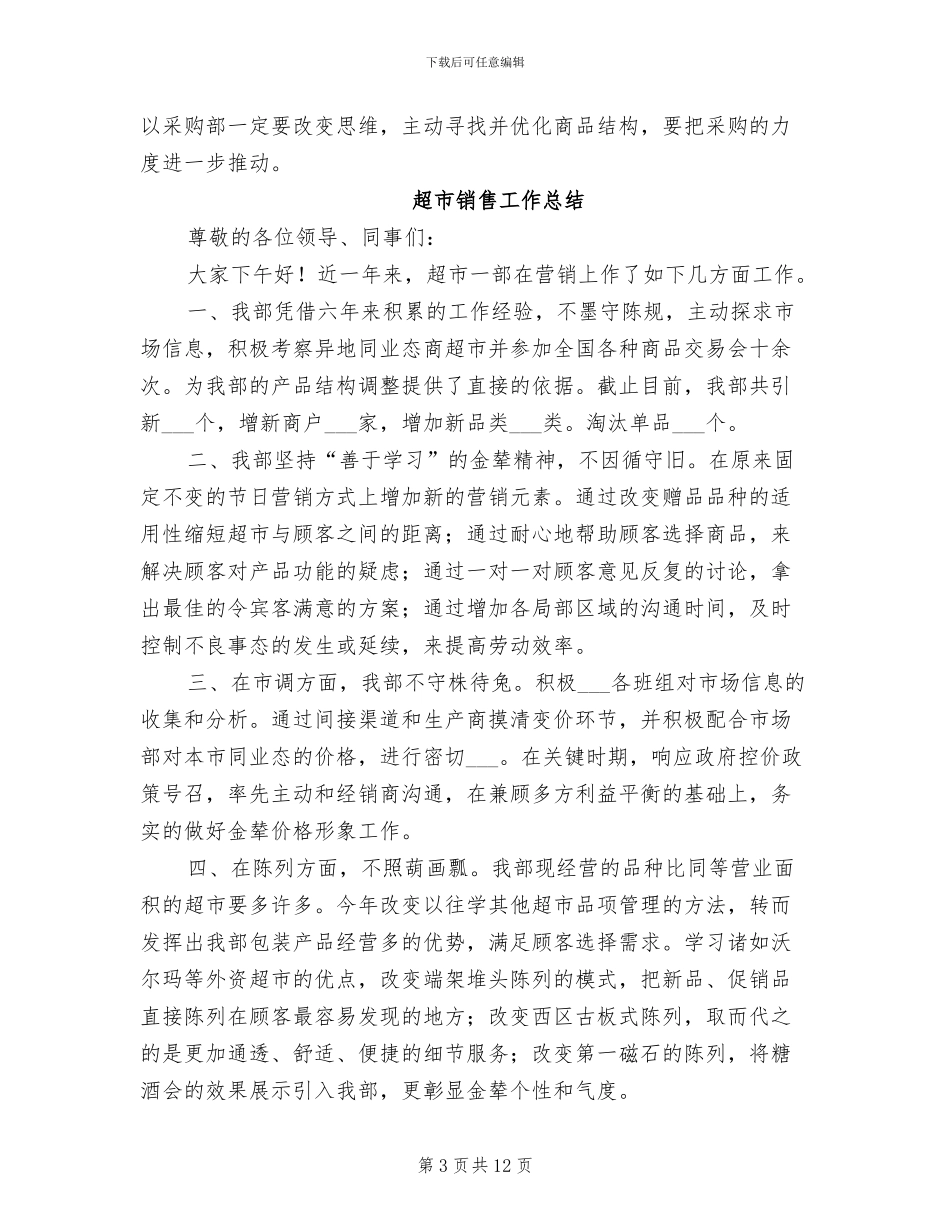 2024年超市采购部工作总结_第3页