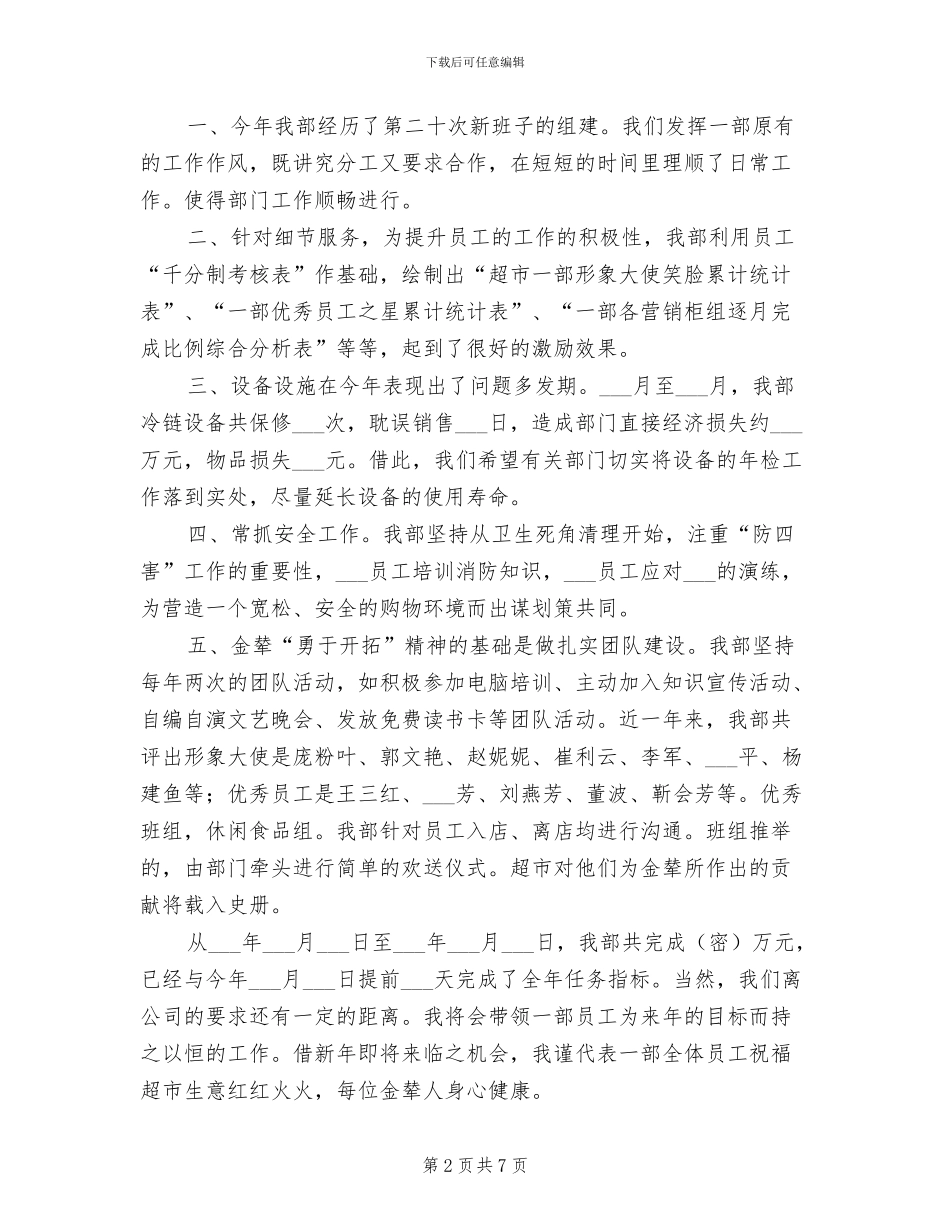 2024年超市销售个人工作总结_第2页