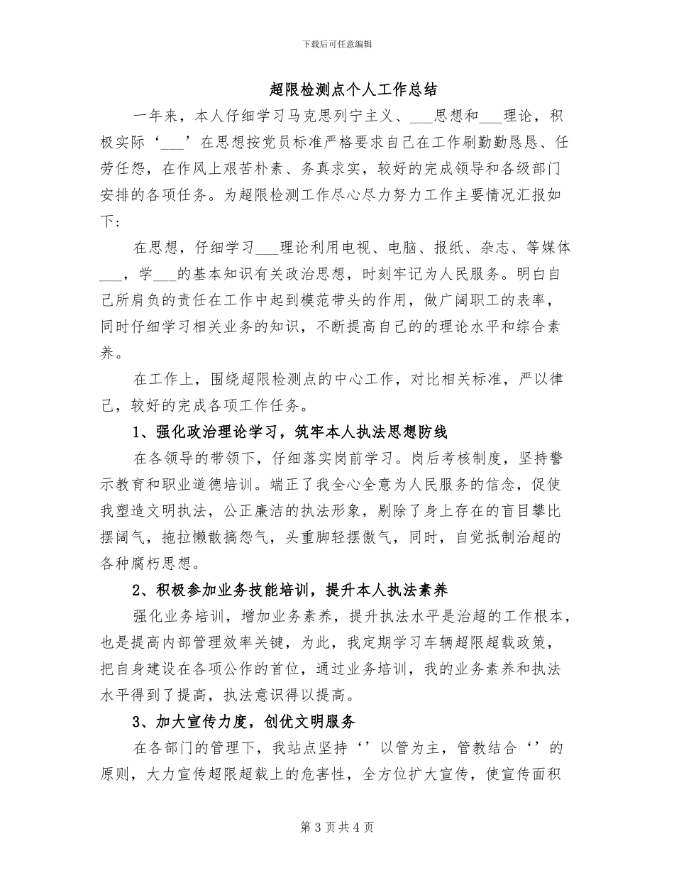 2024年超市防损工作总结_第3页
