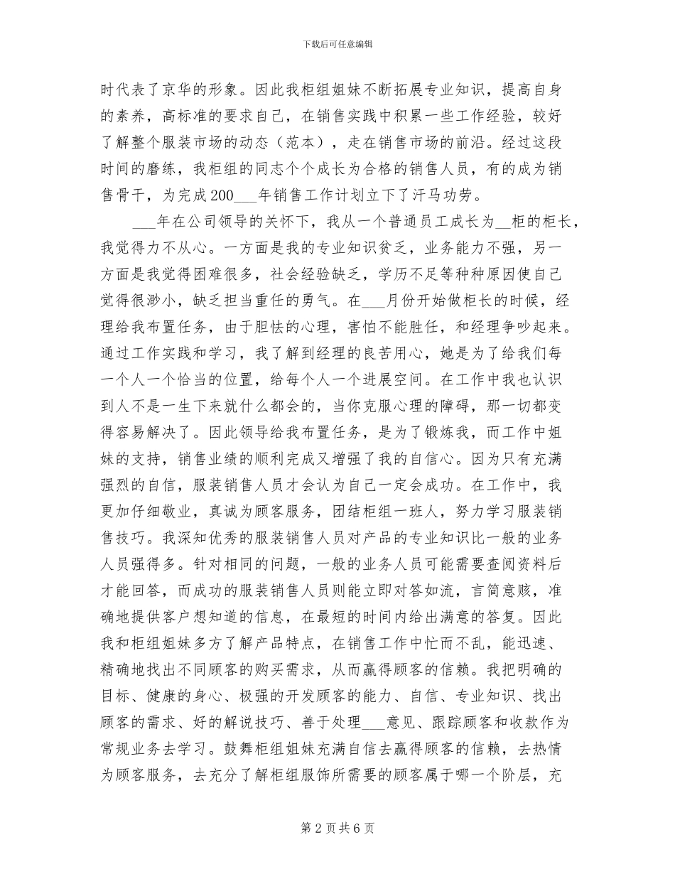 2024年超市销售工作年终总结_第2页