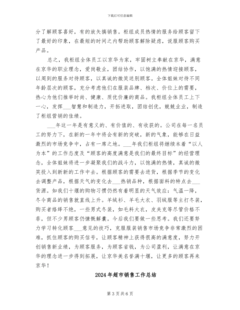 2024年超市销售工作年终总结_第3页