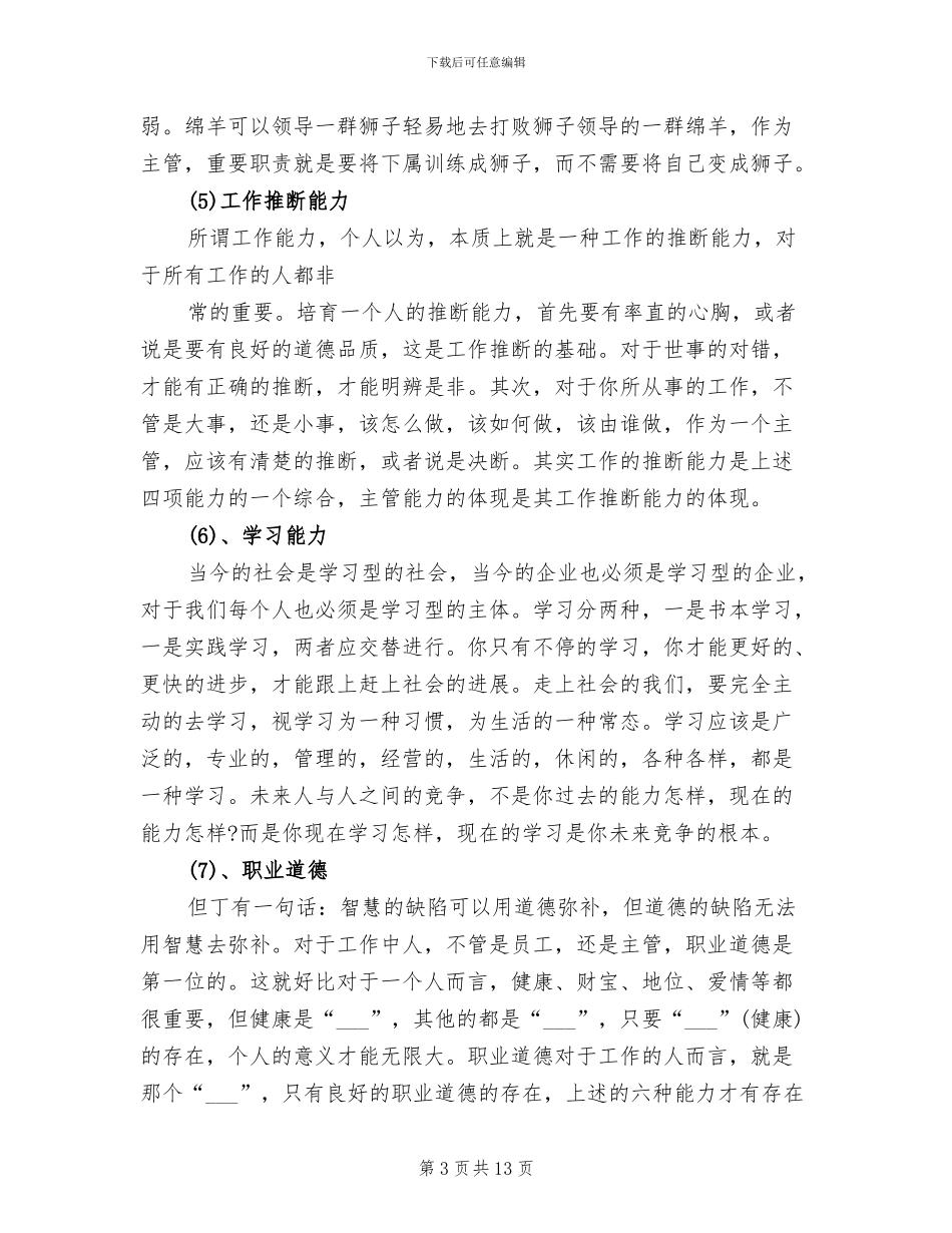 2024年超市领班工作总结_第3页