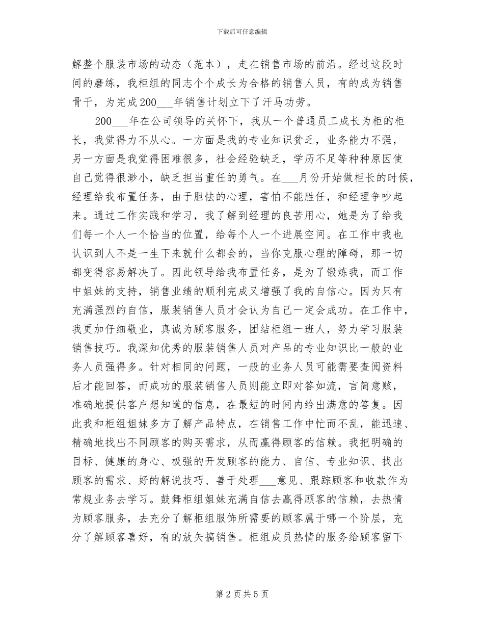 2024年超市销售工作总结_第2页