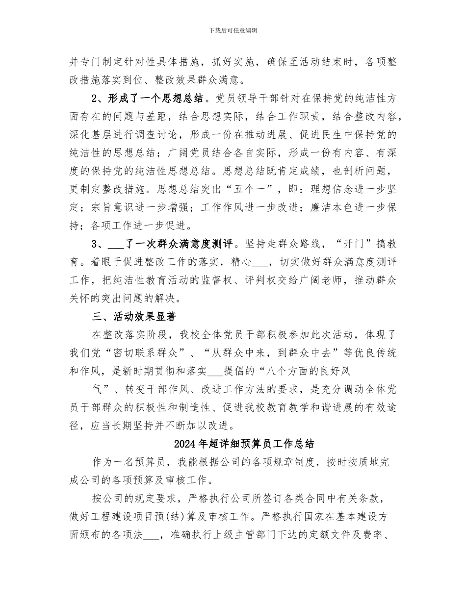 2024年超详细的驾驶培训第三阶段路训经验总结范本_第2页