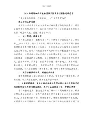 2024年超详细的驾驶培训第三阶段路训经验总结范本