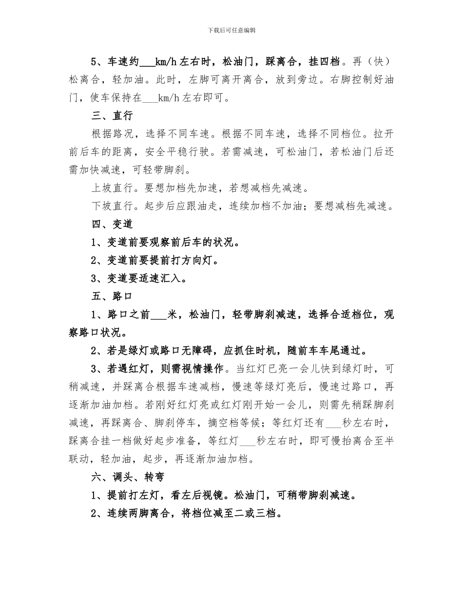 2024年超详细的驾驶培训第三阶段路训经验总结_第2页