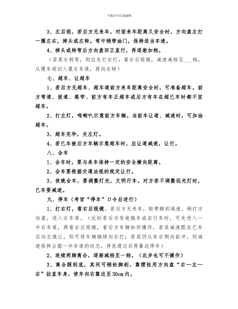 2024年超详细的驾驶培训第三阶段路训经验总结_第3页