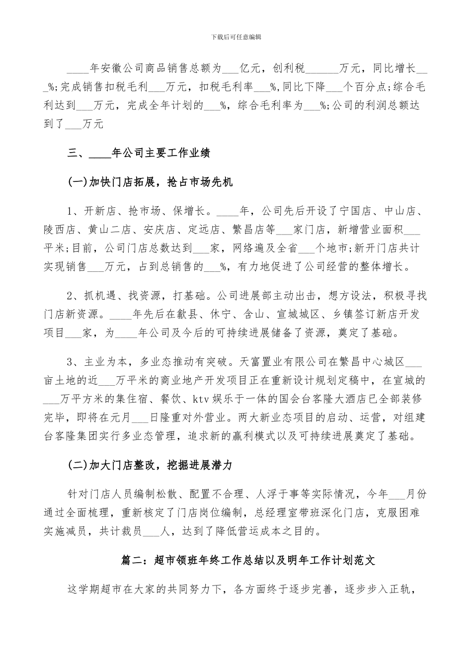 2024年超市领班年终工作总结以及明年工作计划范文_第2页