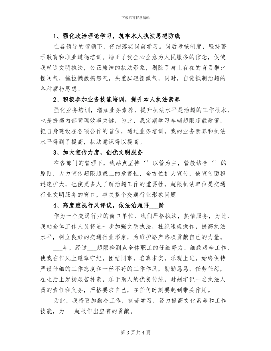 2024年超限检测点年终工作总结范文_第3页