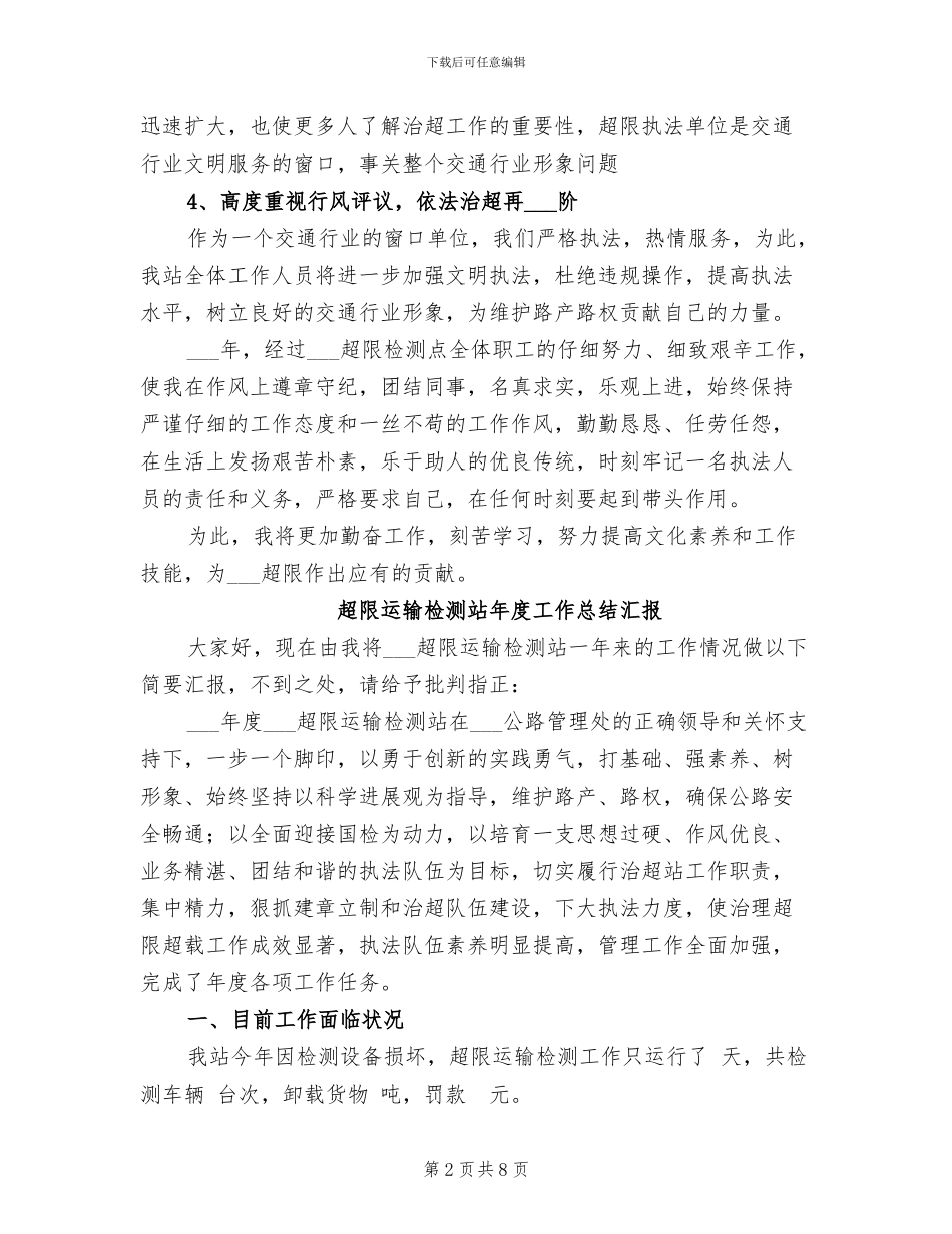 2024年超限检测点个人工作总结_第2页