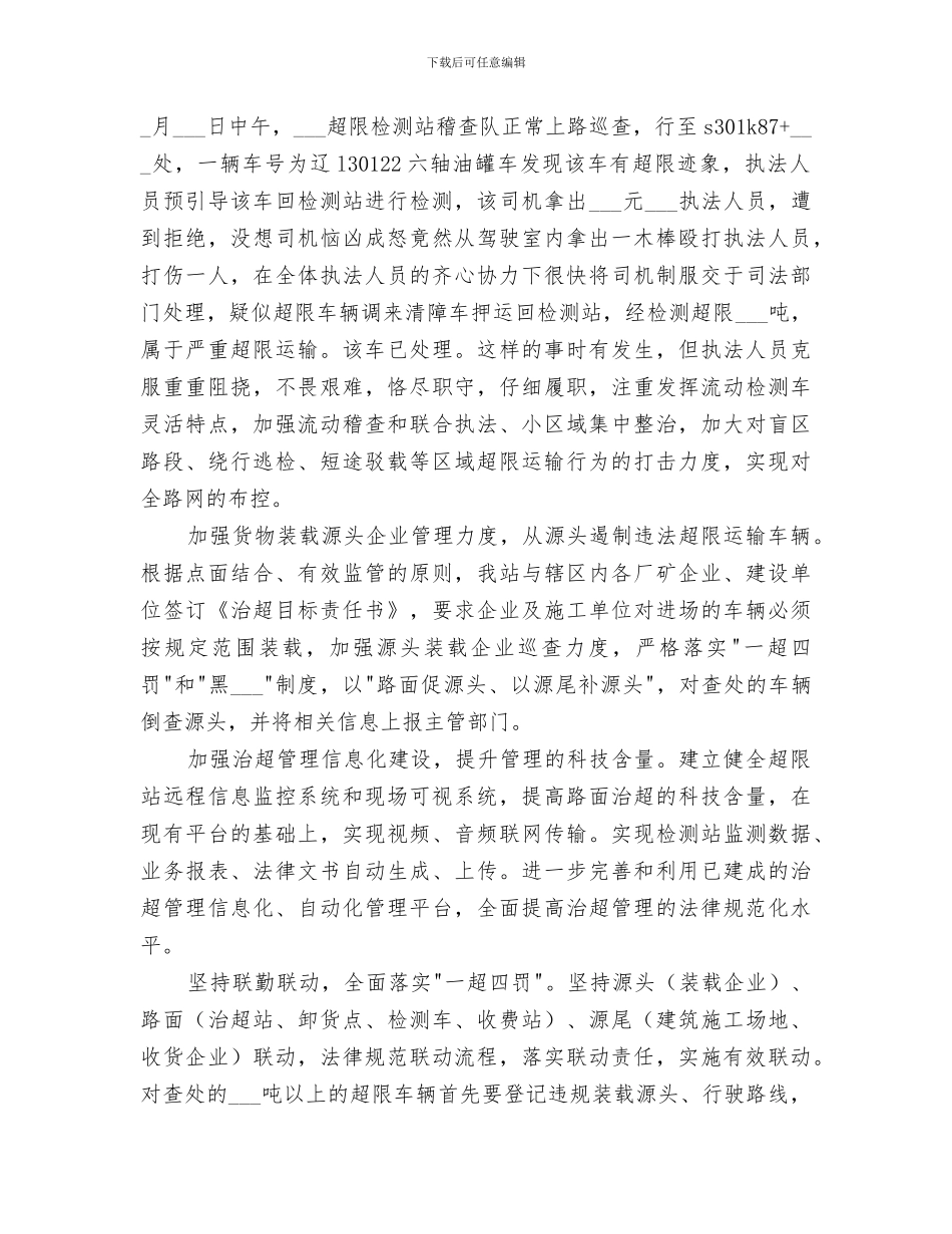 2024年超限站年度工作总结范文_第2页