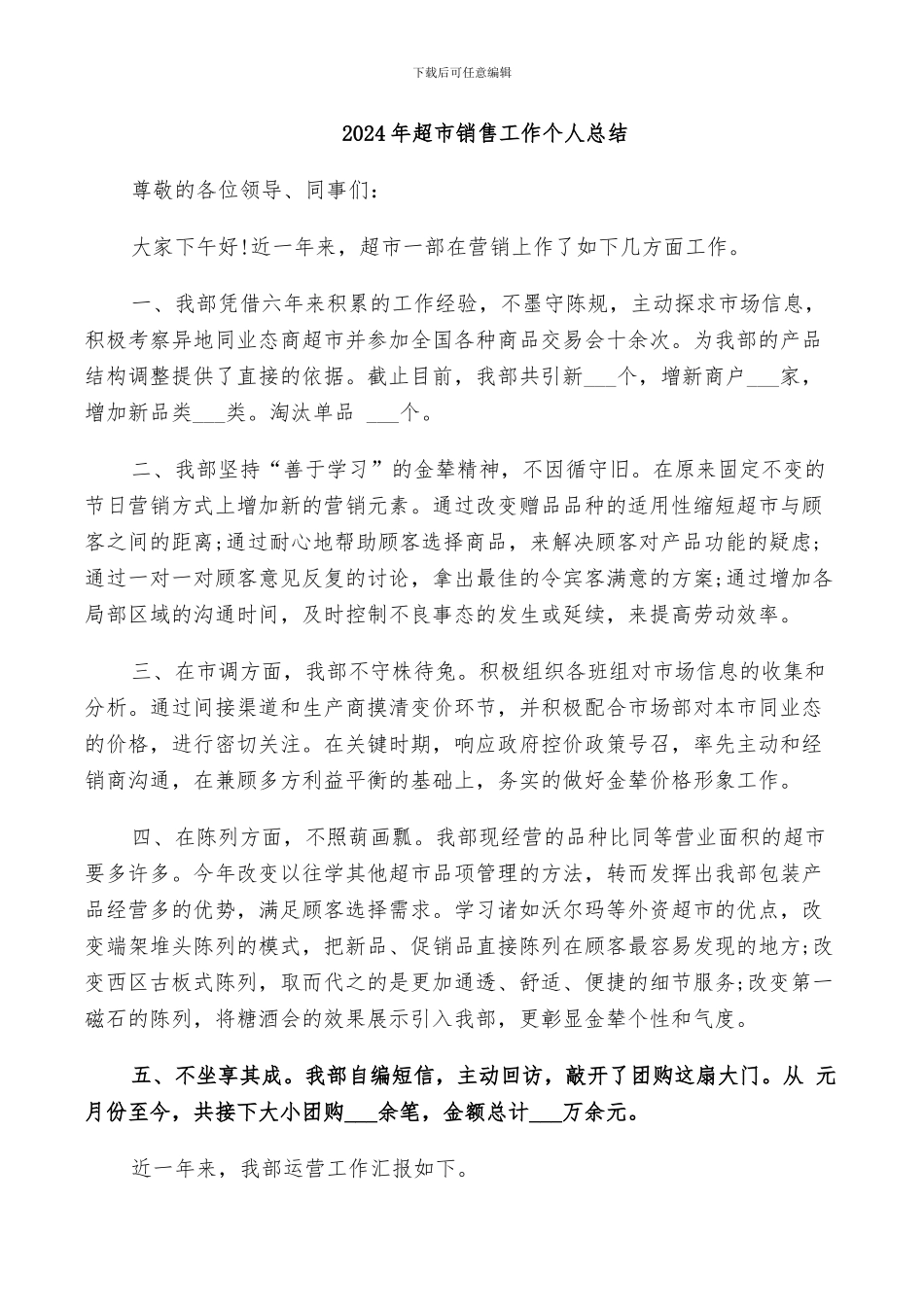 2024年超市销售工作个人总结_第1页