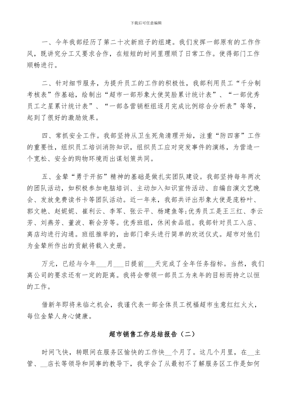 2024年超市销售工作个人总结_第2页