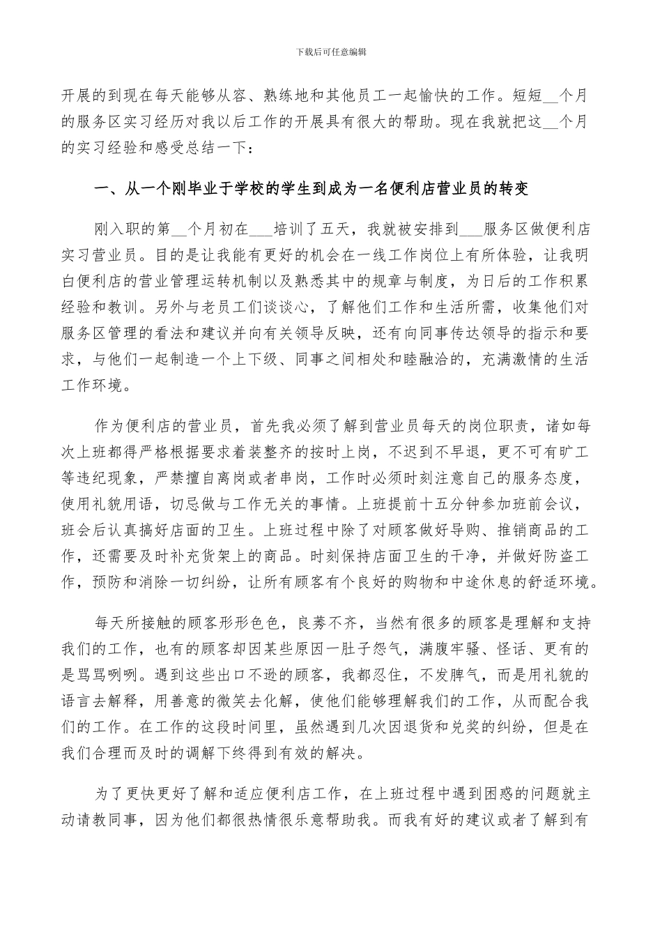 2024年超市销售工作个人总结_第3页