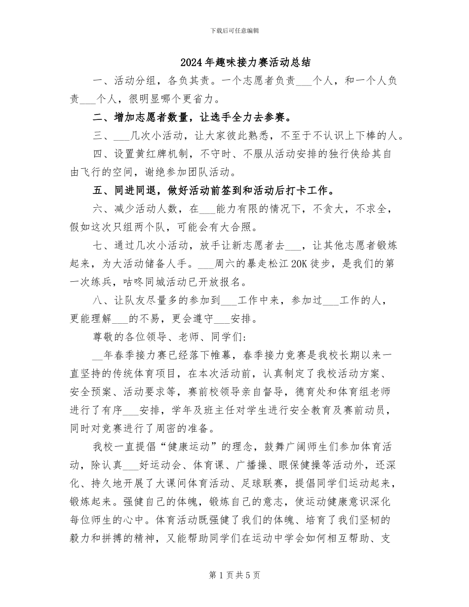 2024年趣味接力赛活动总结_第1页