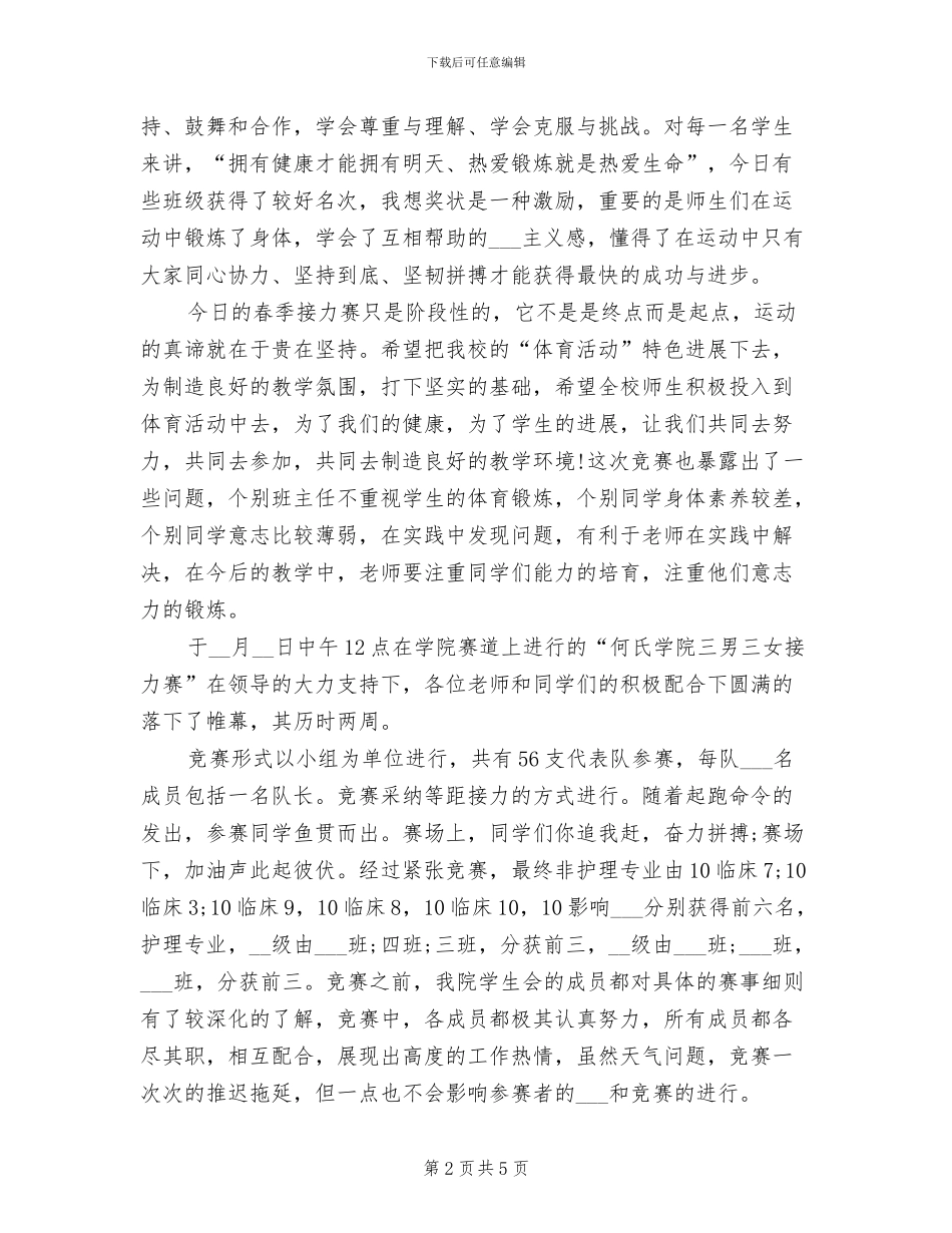 2024年趣味接力赛活动总结_第2页