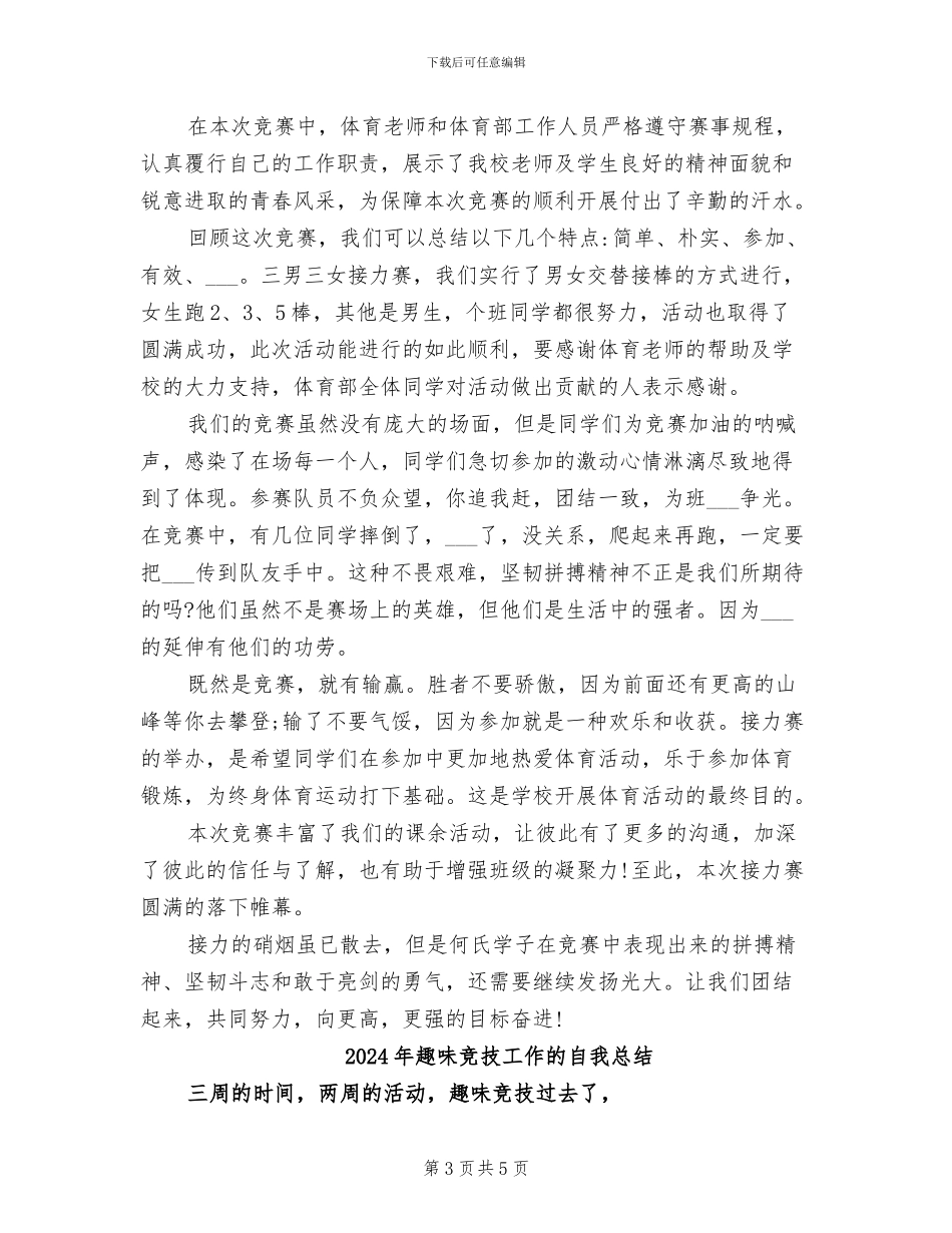 2024年趣味接力赛活动总结_第3页