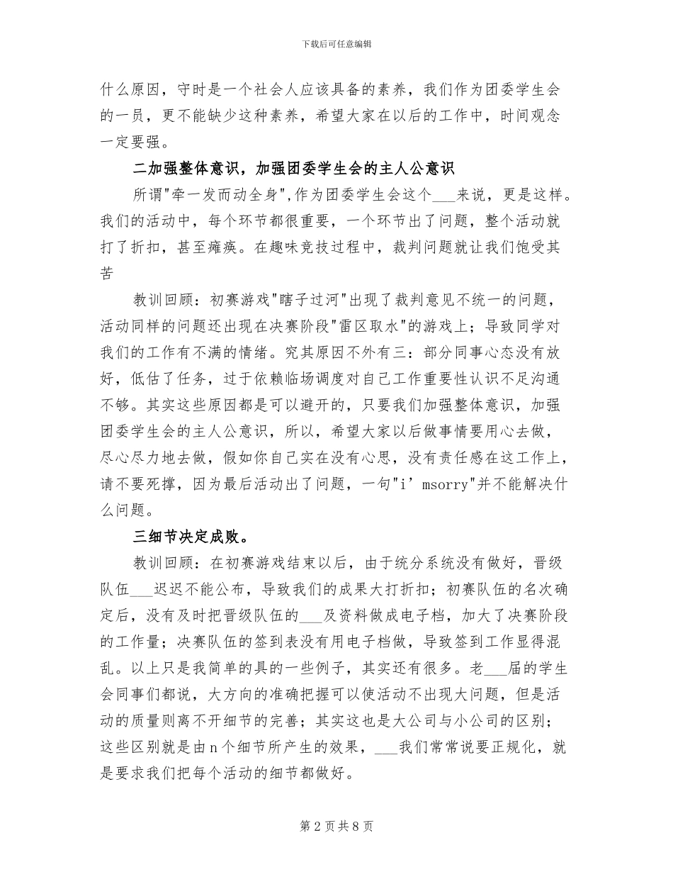 2024年趣味竞技工作的自我总结_第2页