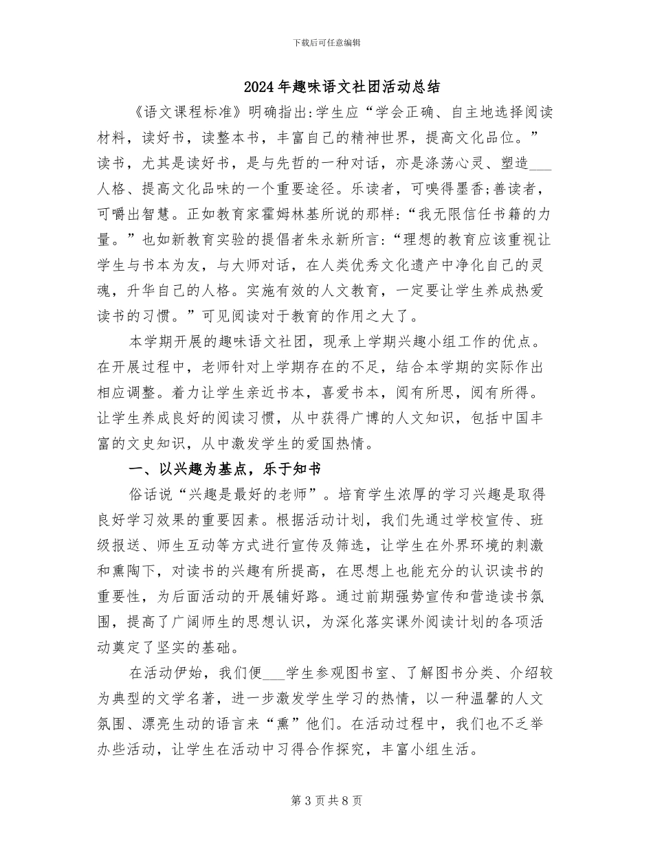 2024年趣味竞技工作的自我总结_第3页