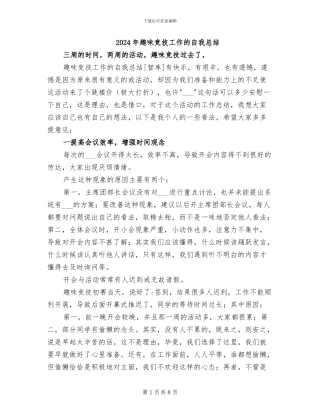 2024年趣味竞技工作的自我总结