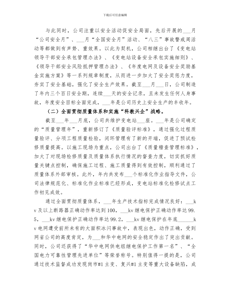 2024年超高压公司年度工作总结_第2页