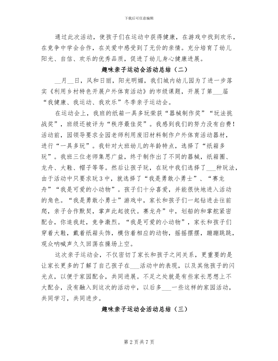2024年趣味亲子运动会活动总结_第2页