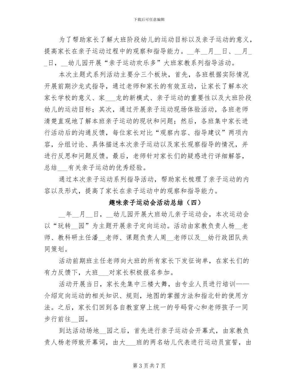 2024年趣味亲子运动会活动总结_第3页