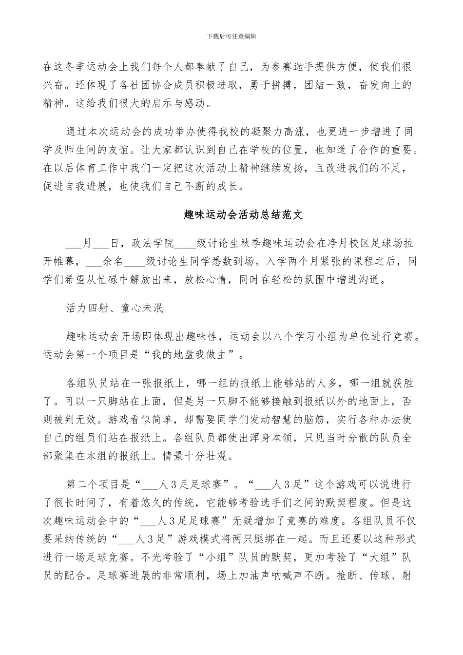 2024年趣味运动会活动总结范文_第2页