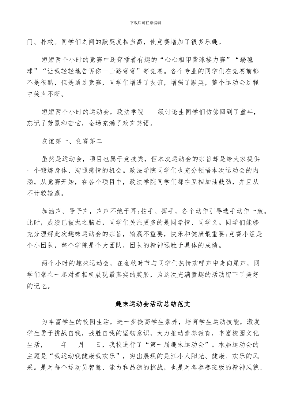 2024年趣味运动会活动总结范文_第3页