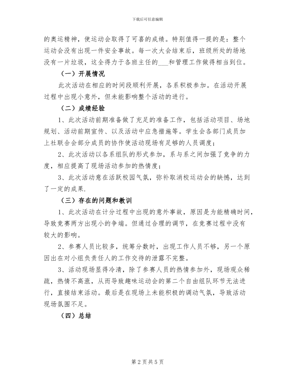 2024年趣味运动会总结报告_第2页