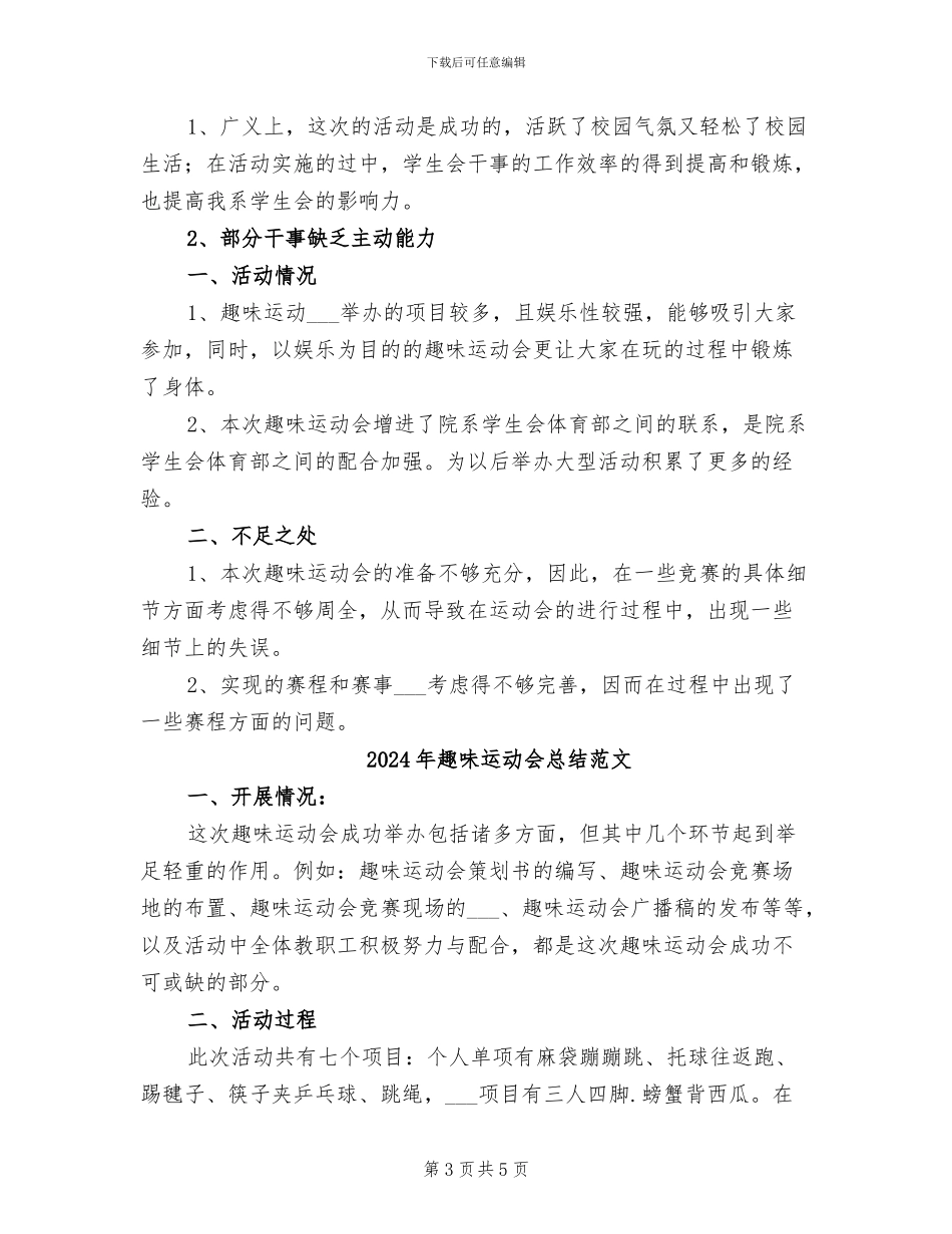 2024年趣味运动会总结报告_第3页