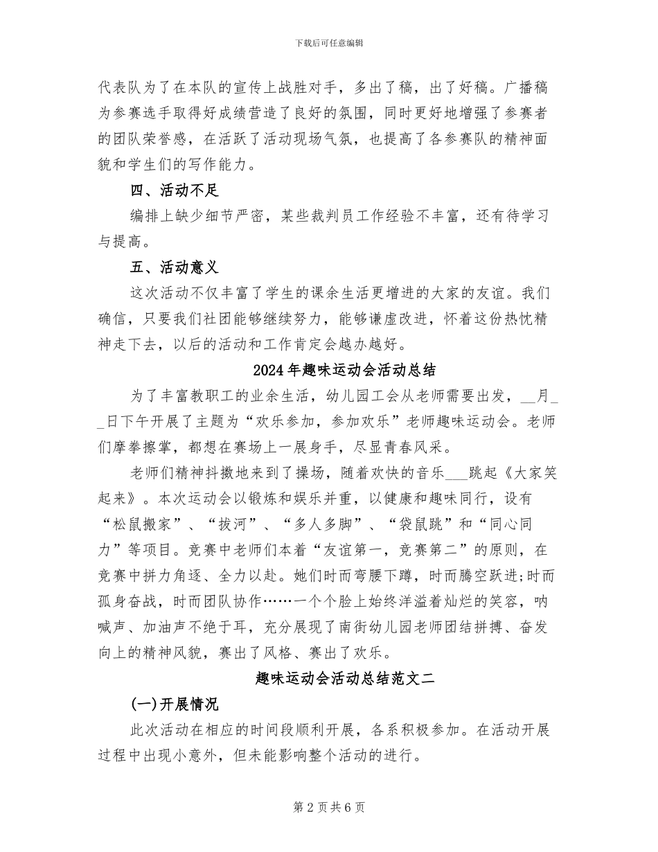 2024年趣味运动会总结范文_第2页