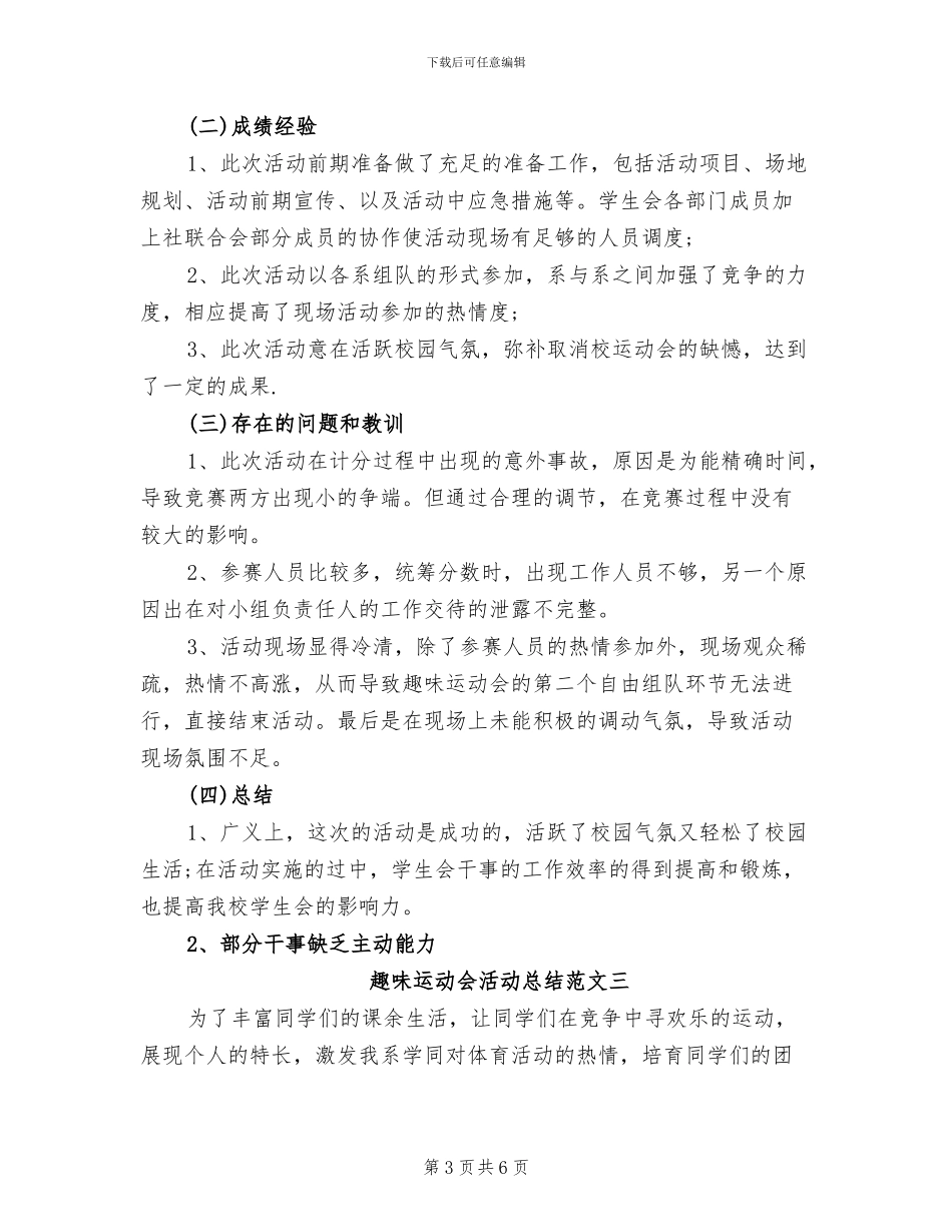 2024年趣味运动会总结范文_第3页