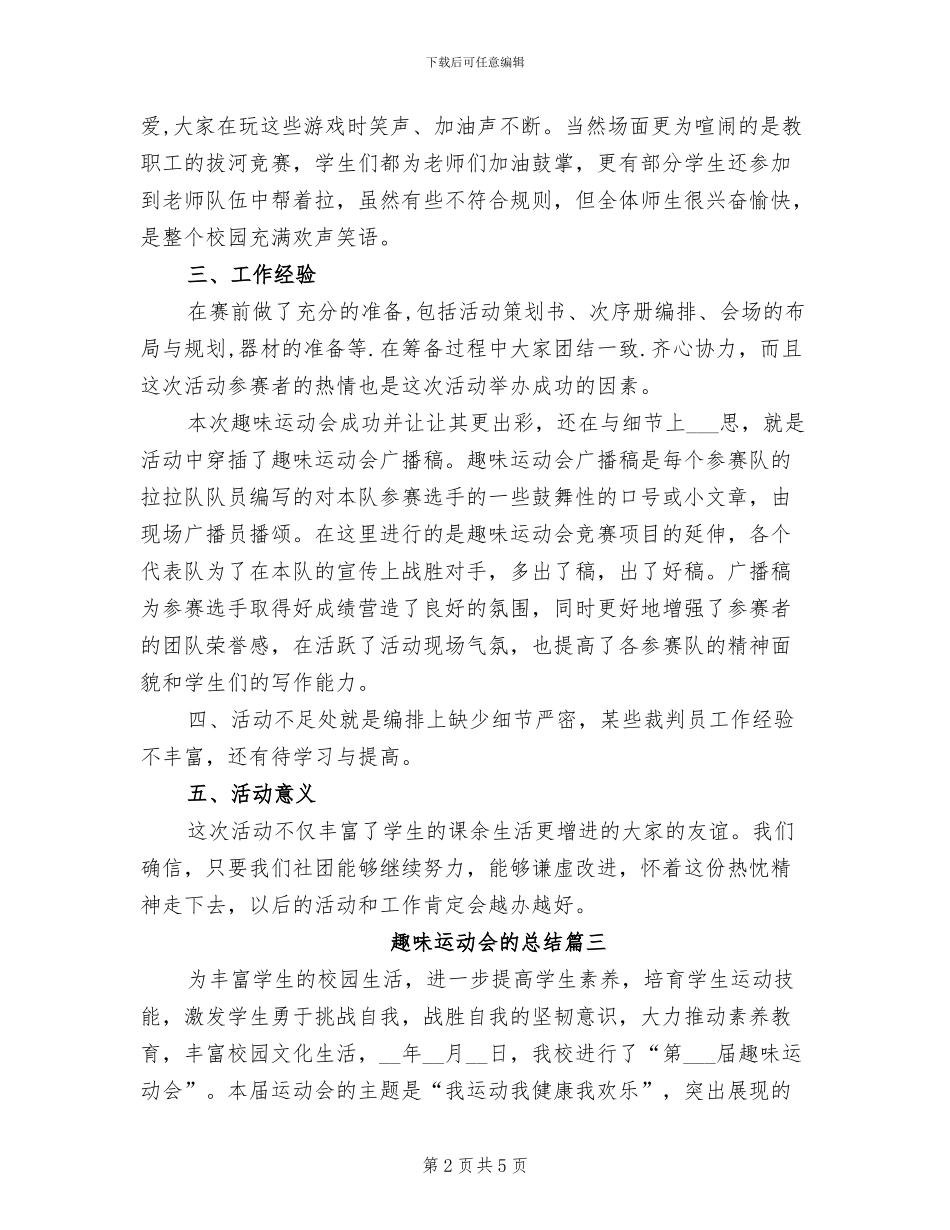 2024年趣味运动会的总结_第2页