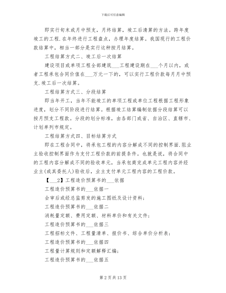 2024年超详细预算员工作总结_第2页