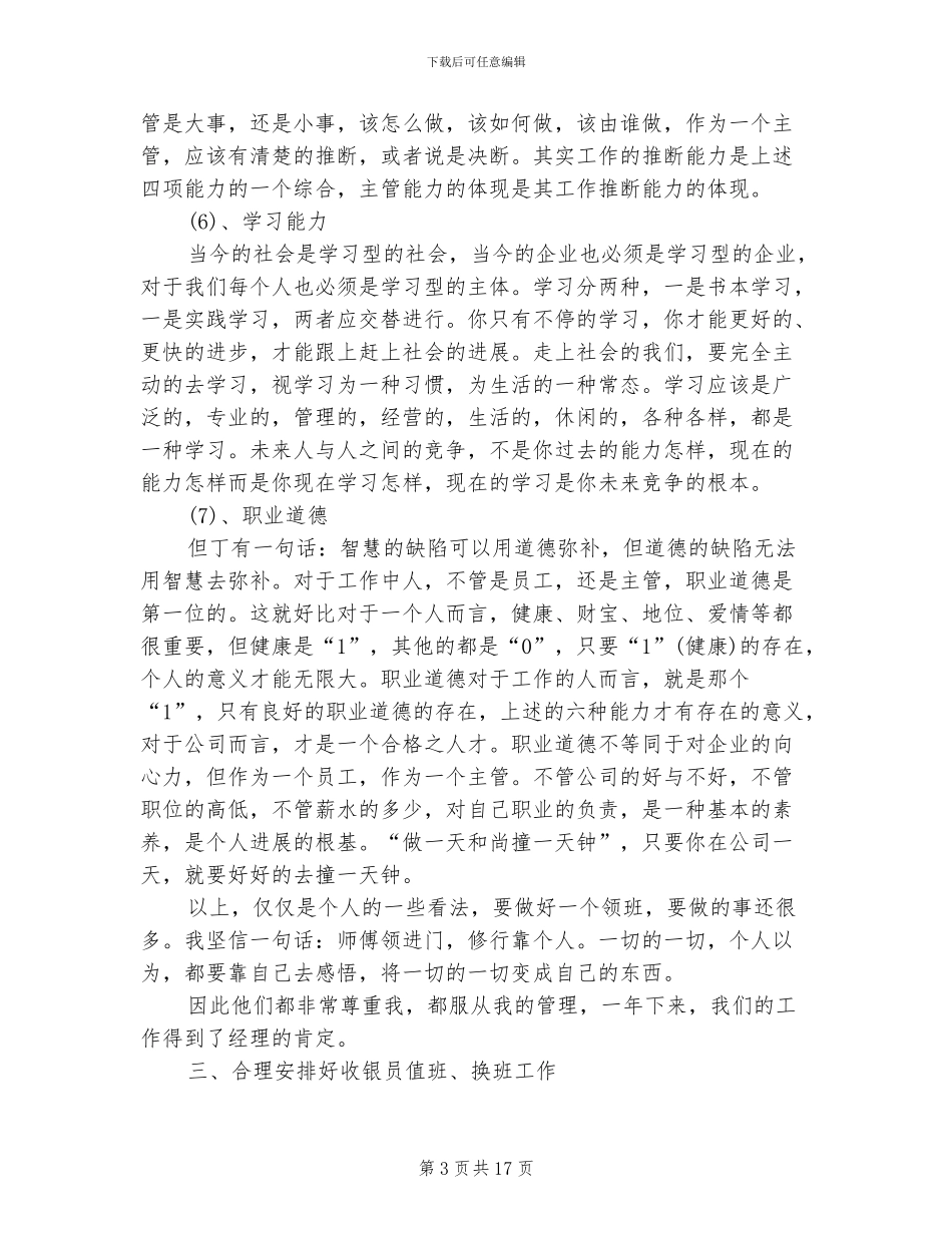 2024年超市领班工作总结范文_第3页