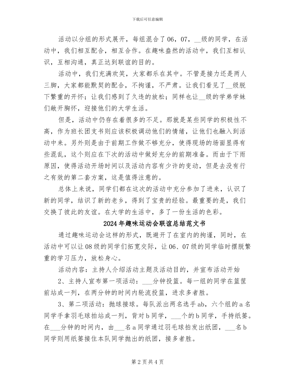 2024年趣味运动会联谊总结书_第2页