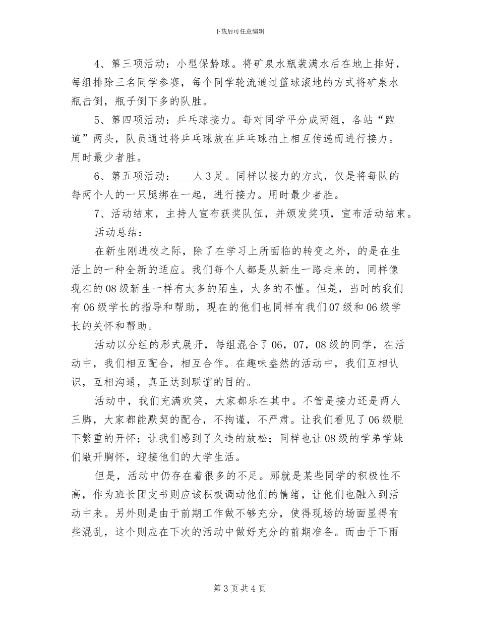 2024年趣味运动会联谊总结书_第3页