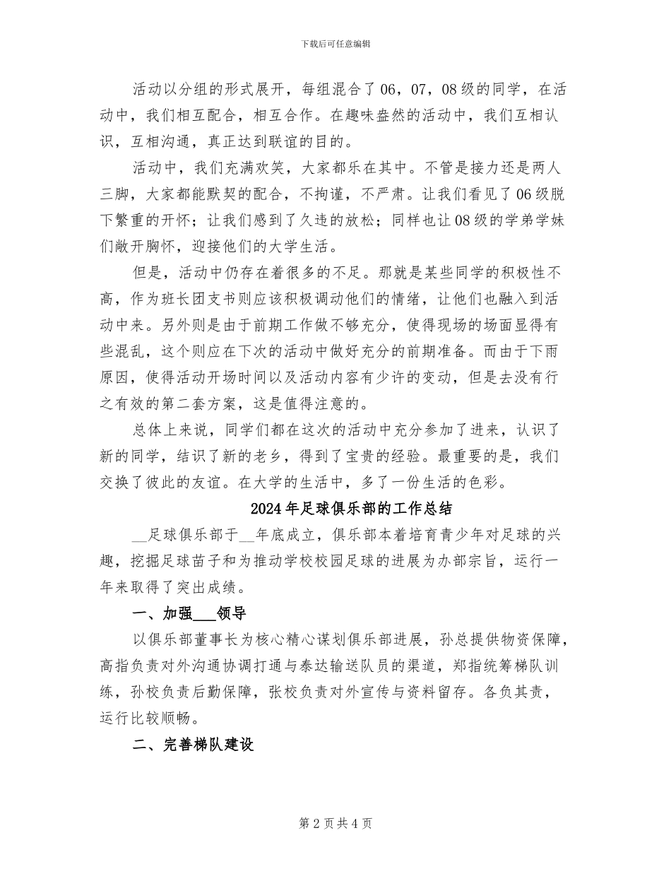 2024年趣味运动会联谊总结范文书_第2页