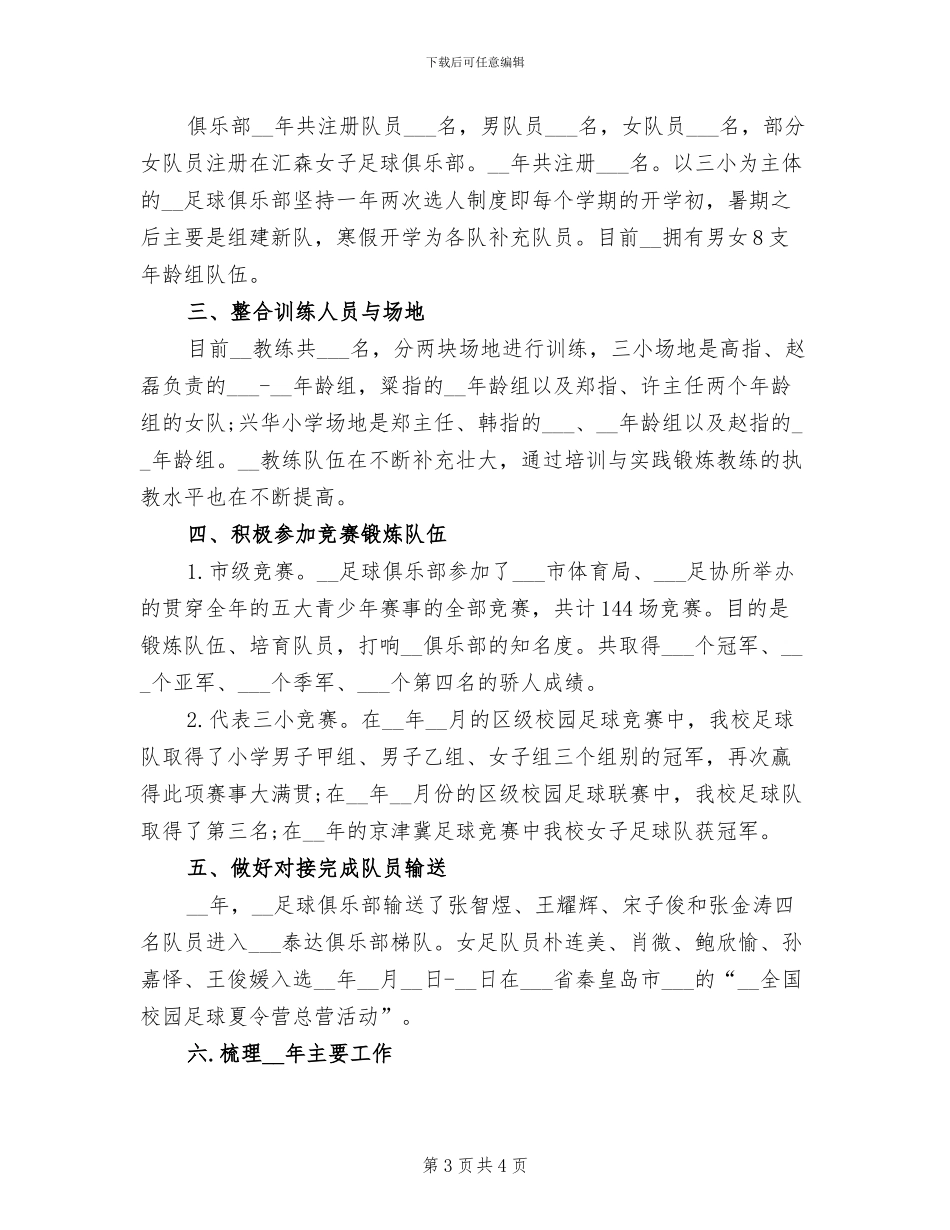 2024年趣味运动会联谊总结范文书_第3页